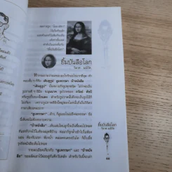ยิ้มบันลือโลก - วิลาศ มณีวัต รูปที่ 13