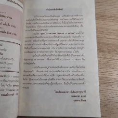 บูชา 19 มหาเทพ ประทาน 19 มหาพร รูปที่ 9