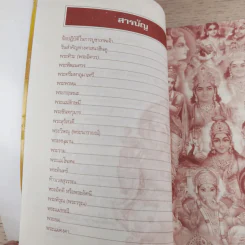 บูชา 19 มหาเทพ ประทาน 19 มหาพร รูปที่ 10