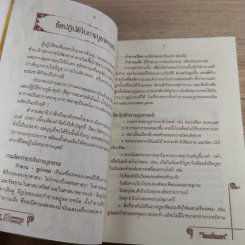 บูชา 19 มหาเทพ ประทาน 19 มหาพร รูปที่ 11