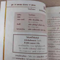บูชา 19 มหาเทพ ประทาน 19 มหาพร รูปที่ 8