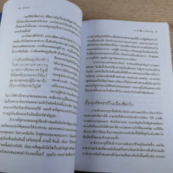ภาษารัก เคล็ดลับสู่ความรักที่ยืนยาว - แกรี่ แซปแมน รูปที่ 11