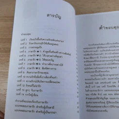 ภาษารัก เคล็ดลับสู่ความรักที่ยืนยาว - แกรี่ แซปแมน รูปที่ 9