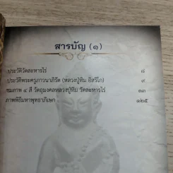 อมตะพระเครื่องหลวงปู่ทิม วัดละหารไร่ จังหวัดระยอง รูปที่ 12