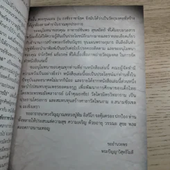 อมตะพระเครื่องหลวงปู่ทิม วัดละหารไร่ จังหวัดระยอง รูปที่ 11