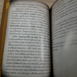 อมตะพระเครื่องหลวงปู่ทิม วัดละหารไร่ จังหวัดระยอง รูปที่ 10