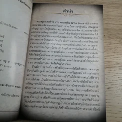 อมตะพระเครื่องหลวงปู่ทิม วัดละหารไร่ จังหวัดระยอง รูปที่ 9