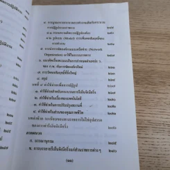 รีเอ็นจิเนียริ่งระบบราชการไทย ภาค 2 - ดร.รุ่ง แก้วแดง รูปที่ 16
