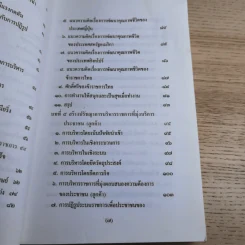 รีเอ็นจิเนียริ่งระบบราชการไทย ภาค 2 - ดร.รุ่ง แก้วแดง รูปที่ 12
