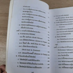 รีเอ็นจิเนียริ่งระบบราชการไทย ภาค 2 - ดร.รุ่ง แก้วแดง รูปที่ 13