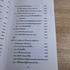 รีเอ็นจิเนียริ่งระบบราชการไทย ภาค 2 - ดร.รุ่ง แก้วแดง รูปที่ 14