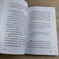 รีเอ็นจิเนียริ่งระบบราชการไทย ภาค 2 - ดร.รุ่ง แก้วแดง รูปที่ 22