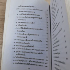 รีเอ็นจิเนียริ่งระบบราชการไทย ภาค 2 - ดร.รุ่ง แก้วแดง รูปที่ 11