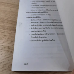 รีเอ็นจิเนียริ่งระบบราชการไทย ภาค 2 - ดร.รุ่ง แก้วแดง รูปที่ 24