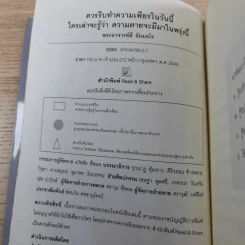 ควรรีบทำความเพียนในวันนี้ ใครเล่าจะรู้ว่าความตายจะมีมาในวันพรุ่งนี้ - พระอาจารย์ลี ธัมมธโร รูปที่ 7
