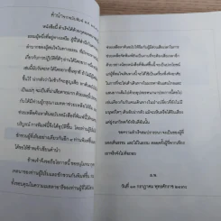 ควรรีบทำความเพียนในวันนี้ ใครเล่าจะรู้ว่าความตายจะมีมาในวันพรุ่งนี้ - พระอาจารย์ลี ธัมมธโร รูปที่ 10