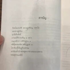ประวัติชีวิต การงาน หลักธรรม - หลวงปู่เหรียญ วรลาโภ รูปที่ 10