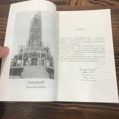 ประวัติชีวิต การงาน หลักธรรม - หลวงปู่เหรียญ วรลาโภ รูปที่ 9