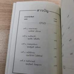 1 พระอาจารย์ 9 มารร้าย 1 ปิดอบายในพรรษา - พระอาจารย์นวลจันทร์ และ 9 พระลูกศิษย์ รูปที่ 10