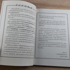 1 พระอาจารย์ 9 มารร้าย 1 ปิดอบายในพรรษา - พระอาจารย์นวลจันทร์ และ 9 พระลูกศิษย์ รูปที่ 12