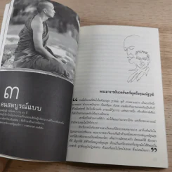 1 พระอาจารย์ 9 มารร้าย 1 ปิดอบายในพรรษา - พระอาจารย์นวลจันทร์ และ 9 พระลูกศิษย์ รูปที่ 14