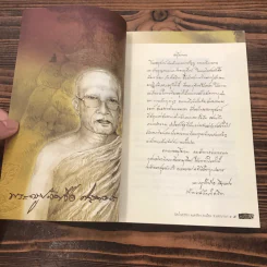 มาทำความรู้จักกับ วัดถ้ำสาริกากันเถอะ - ที่ระลึกในงานพระราชทานเพลิงศพเป็นกรณีพิเศษ พระครูปลัดเจือ กิจจธโร (เข็มทอง) รูปที่ 10