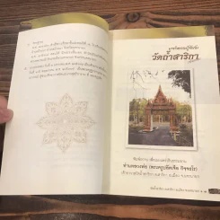 มาทำความรู้จักกับ วัดถ้ำสาริกากันเถอะ - ที่ระลึกในงานพระราชทานเพลิงศพเป็นกรณีพิเศษ พระครูปลัดเจือ กิจจธโร (เข็มทอง) รูปที่ 8