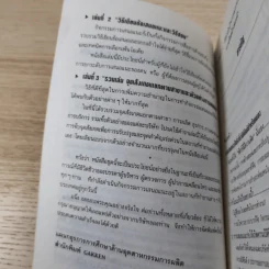 ไคเซ็น เพลิดเพลินเป็น 100 เท่า กับการเสนอแนะเพื่อการปรับปรุง - สมาคมส่งเสริมเทคโนโลยี (ไทย-ญี่ปุ่น) รูปที่ 10