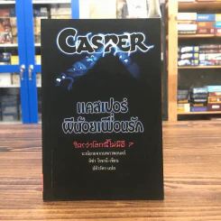 Casper แคสเปอร์ ผีน้อยเพื่อนรัก รูปที่ 1