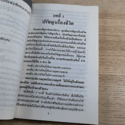 ทางสู้ในชีวิต - พลตรีหลวงวิจิตรวาทการ รูปที่ 14