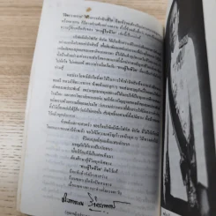 ทางสู้ในชีวิต - พลตรีหลวงวิจิตรวาทการ รูปที่ 10