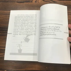 ไม่คิดก็ไม่มี - วิเชฐ ตันติวานิช รูปที่ 10