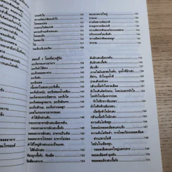 สังเกตโรคร้ายด้วยตนเอง ก่อนที่จะลุกลามไป จนสายเกินแก้ - น.พ.อภิชัย-ประไพ ชัยดรุณ รูปที่ 12