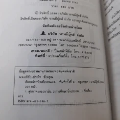 สังเกตโรคร้ายด้วยตนเอง ก่อนที่จะลุกลามไป จนสายเกินแก้ - น.พ.อภิชัย-ประไพ ชัยดรุณ รูปที่ 8
