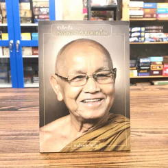 ระลึกถึงหลวงพ่อเขียน สุวณโณ - พระไพศาล วิสาโล รูปที่ 1