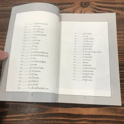 หนังสือชุด ตำรับอาหาร อาหารมังสวิรัติ รูปที่ 13