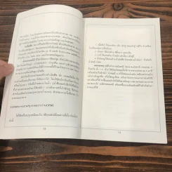 หนังสือชุด ตำรับอาหาร อาหารมังสวิรัติ รูปที่ 11