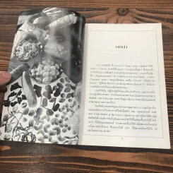 หนังสือชุด ตำรับอาหาร อาหารมังสวิรัติ รูปที่ 8