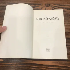 หนังสือชุด ตำรับอาหาร อาหารมังสวิรัติ รูปที่ 6