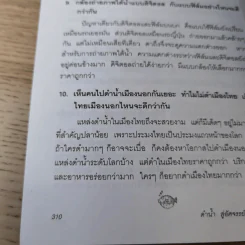 ดำน้ำสู่อัศจรรย์แห่งทะเลน้ำลึก - อภินันท์ บัวหภักดี รูปที่ 18