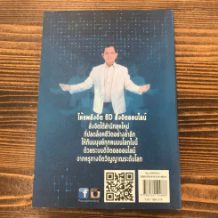 โค้ชพลังจิต 8D สั่งจิตออนไลน์ - อาจารย์สถิตธรรม เพ็ญสุข รูปที่ 16