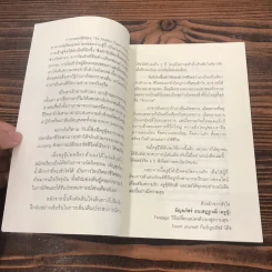 โค้ชพลังจิต 8D สั่งจิตออนไลน์ - อาจารย์สถิตธรรม เพ็ญสุข รูปที่ 11