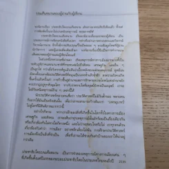 ประชาธิปไตยบนเส้นขนาน - วินทร์ เลียววาริณ รูปที่ 11