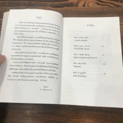 สมรภูมิรบหลั่งเลือดพสุธา เหรียญกล้าหาญ - พันทิวา รูปที่ 9
