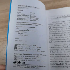 รวมเรื่องสั้นรักอมตะ รักลอยลม - ยาขอบ รูปที่ 7