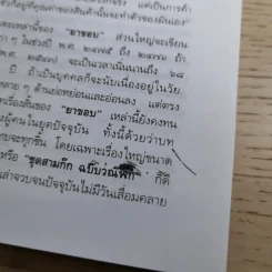 รวมเรื่องสั้นรักอมตะ รักลอยลม - ยาขอบ รูปที่ 10