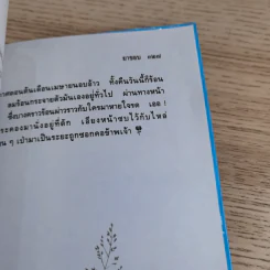 รวมเรื่องสั้นรักอมตะ รักลอยลม - ยาขอบ รูปที่ 17
