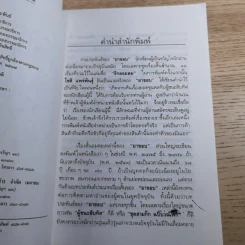 รวมเรื่องสั้นรักอมตะ รักลอยลม - ยาขอบ รูปที่ 8