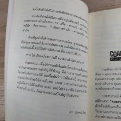 Coach! For Goal กลยุทธ์พลิกชีวิต - คม สุวรรณพิมล รูปที่ 9