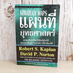 Strategy Maps แผนที่ยุทธศาสตร์ รูปที่ 1
